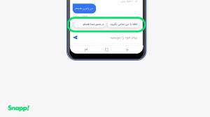 قابلیت چت در اپلیکیشن اسنپ