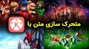 آموزش متحرک سازی متن در گوشی ب...