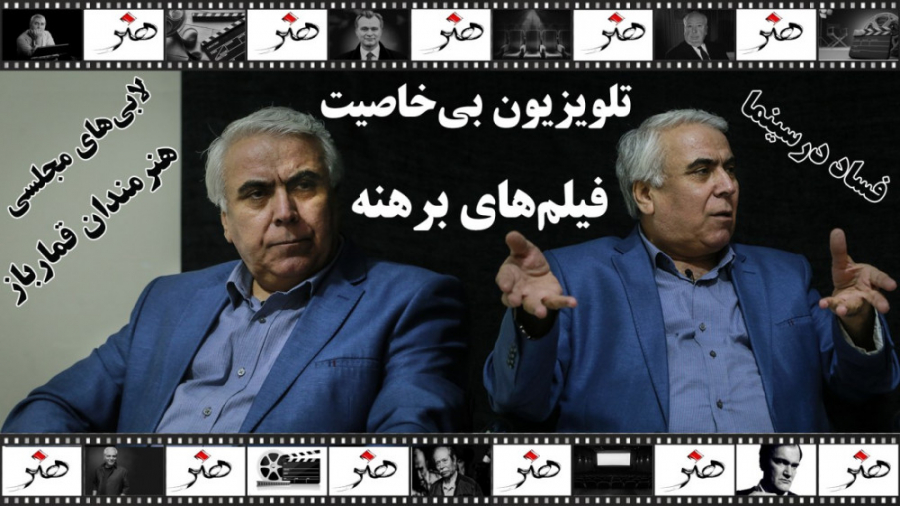 از تلویزیون بی‌خاصیت تا فیلم‌ه...