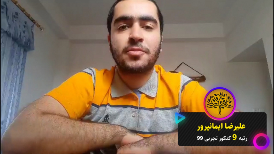 علیرضا ایمانپرور رتبه 9 کنکور...