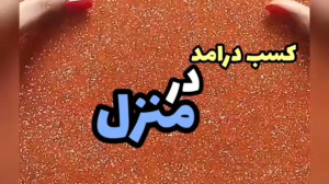 آموزش کاردستی  ایده برای کسب د...