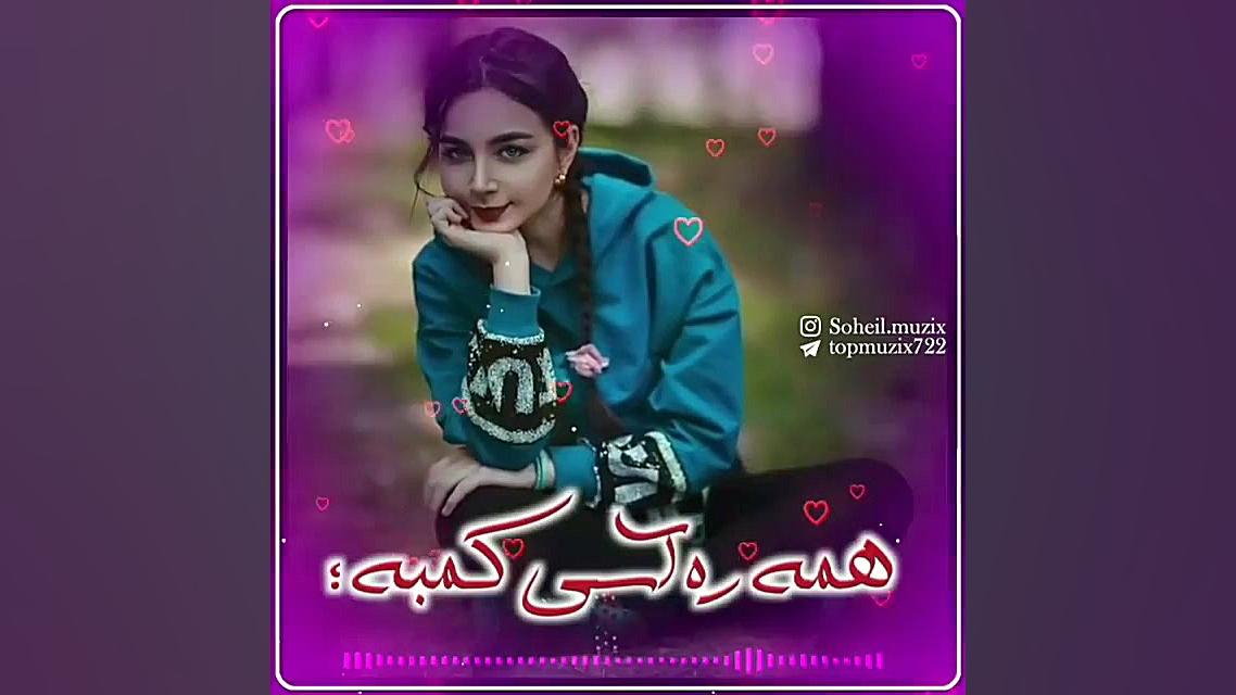 آهنگ شمالی بسیار زیبا و شاد  آ...