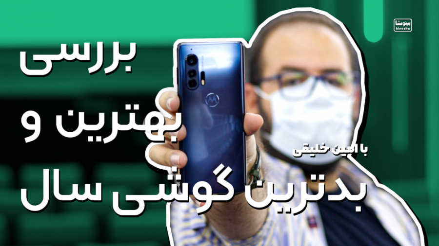 بررسی گوشی موتورولا اج پلاس (...