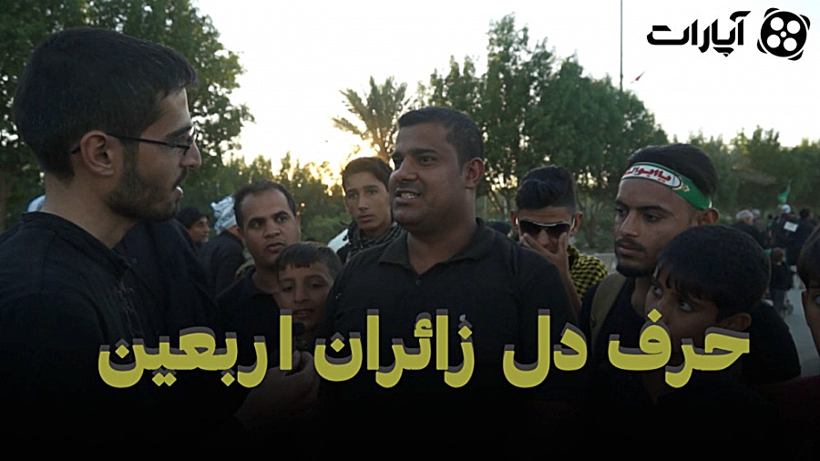 مصاحبه با زائران پیاده روی ارب...