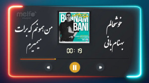 آهنگ جدید و بسیار زیبای "...