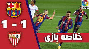 هایلایت بازی بارسلونا 1 1 سویا...