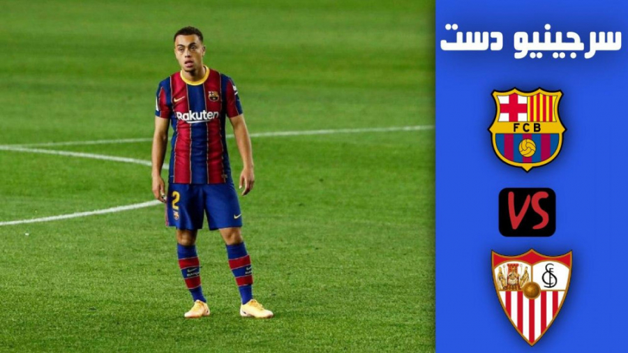 اولین بازی سرجینیو دست برای با...