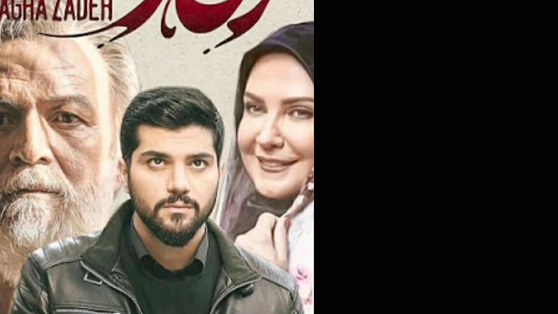 سریال آقا زاده قسمت ۱۲ کامل