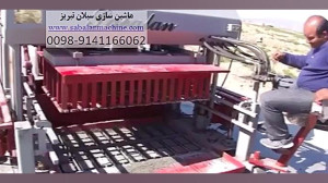 دستگاه بلوک زن 12 تایی متحرک د...