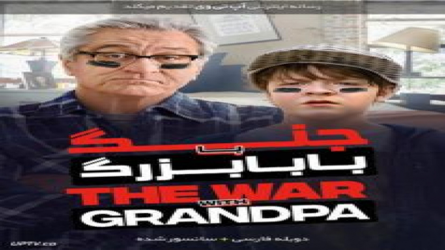 فیلم The War with Grandpa 2020 جنگ با بابابزرگ با دوبله فارسی زمان5746ثانیه