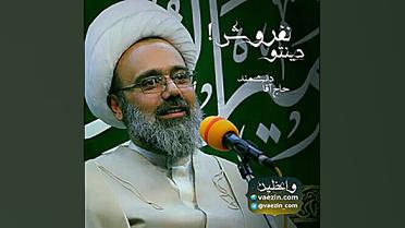 استاد دانشمند  دینت رو نفروش