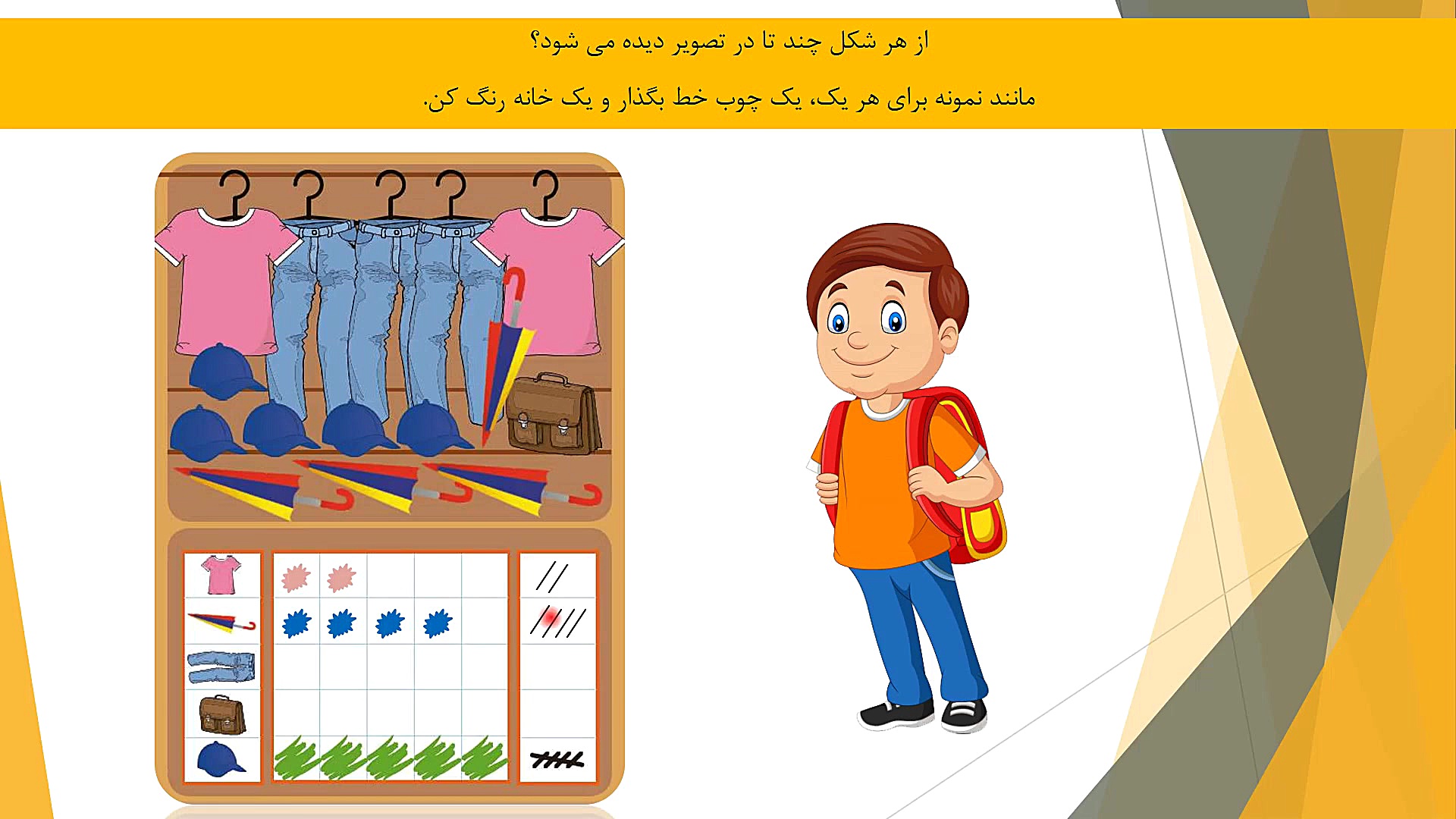 آموزش صفحه 24 کتاب ریاضی اول د...