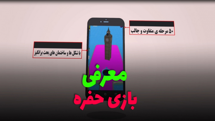 معرفی بازی Hole Game