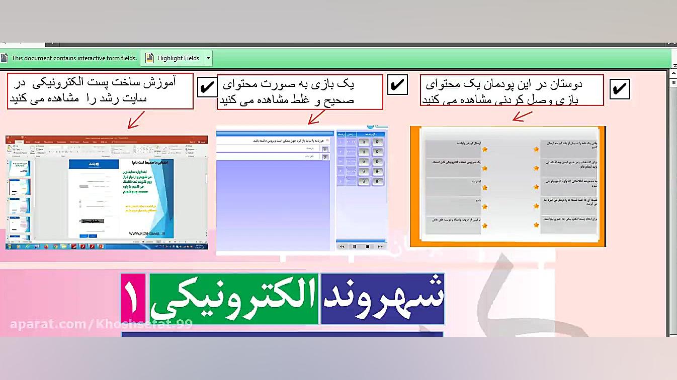 شهروندالکترونیکی ۱