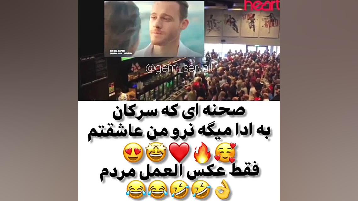 صحنه ایی که سرکان به ادا میگه...