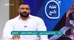 خرج هادی چوپان در روز چقدر است...