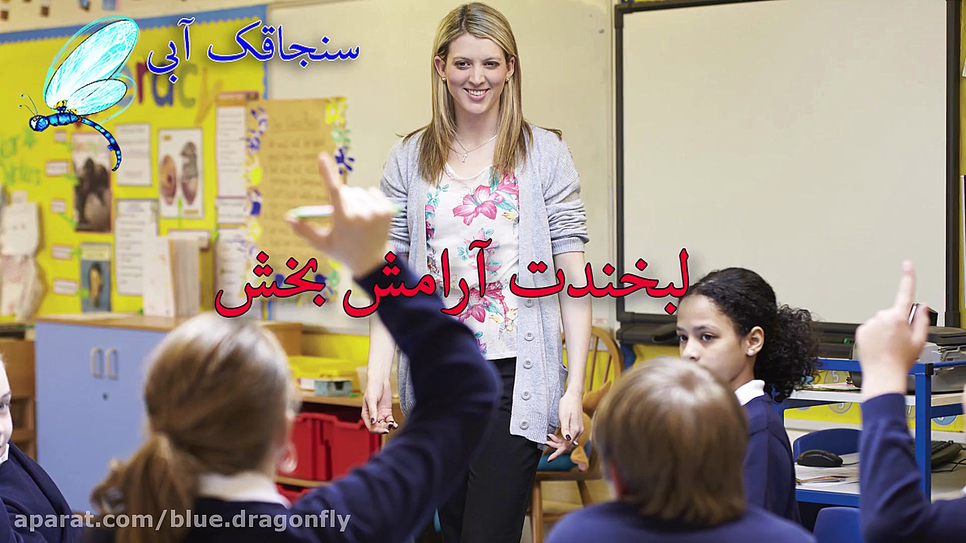 تبریک روز معلم  کلیپ تبریک روز...