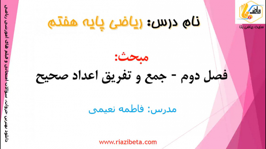 آموزش ریاضی هفتم  فصل دوم عدده...