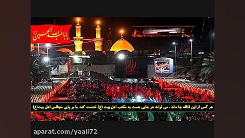 مداحی اربعین برای جاماندهای پی...