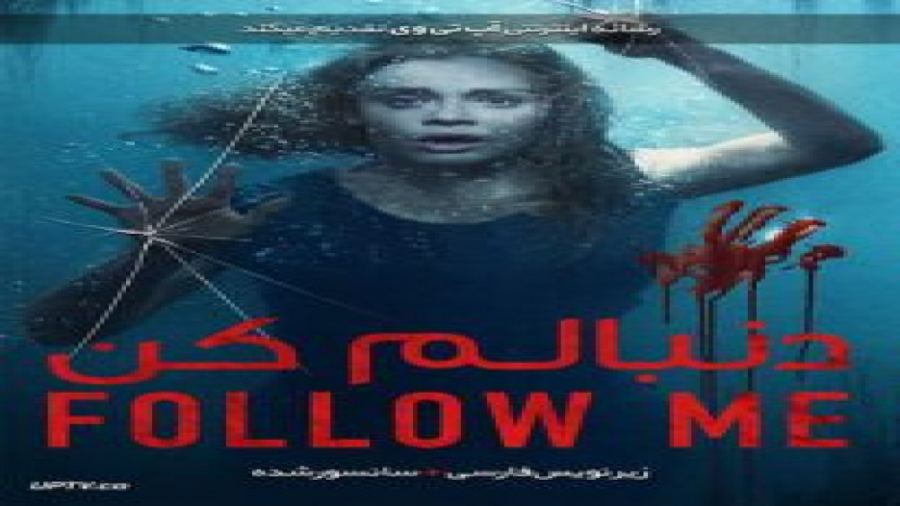 دانلود فیلم ترسناک دنبالم بیا 2020 با زیرنویس فارسی چسبیده زمان4894ثانیه