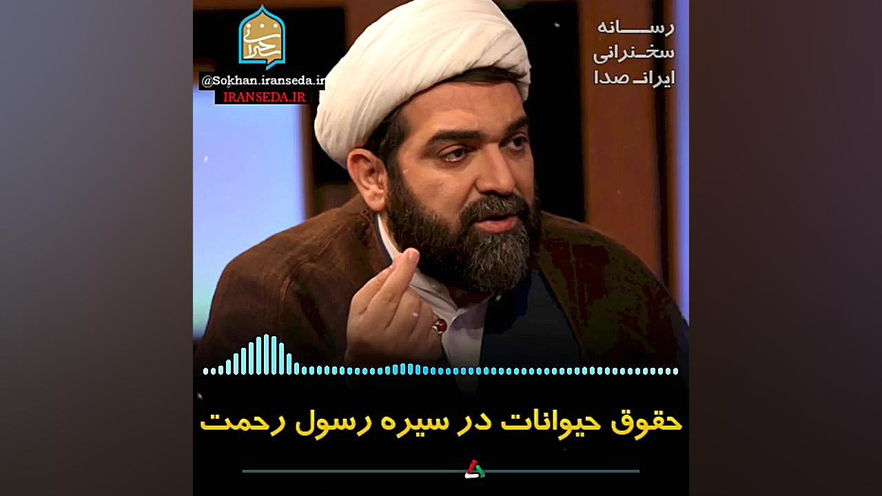 حقوق حیوانات در سیره رسول رحمت