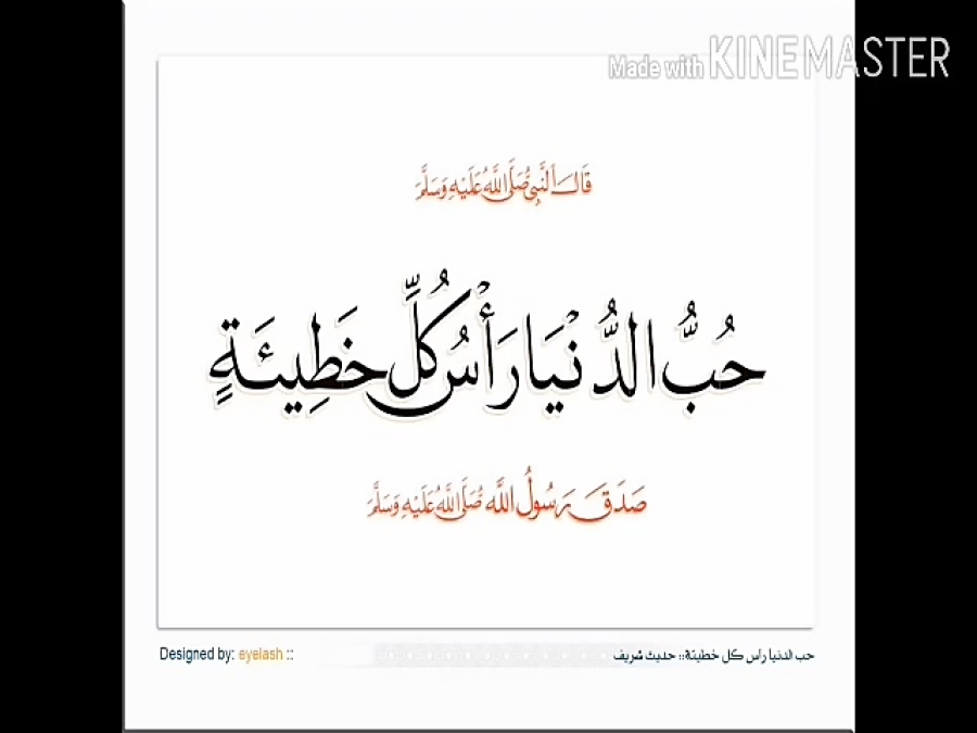 حب الدنیا، عشق به دنیا داشتن