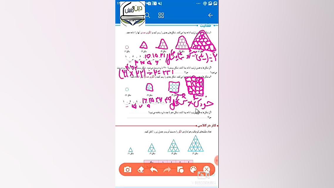 فصل یک ریاضی صفحه 16