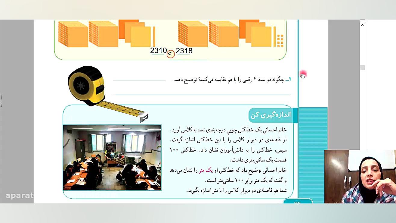 آموزش ریاضی پایه سوم ابتدایی...