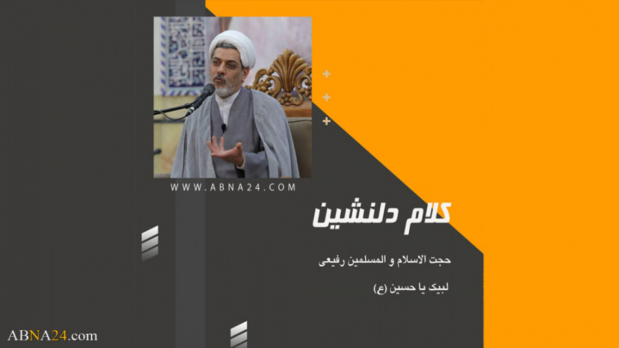 کلام دل&zwnj;نشین لبیک یا حسین...