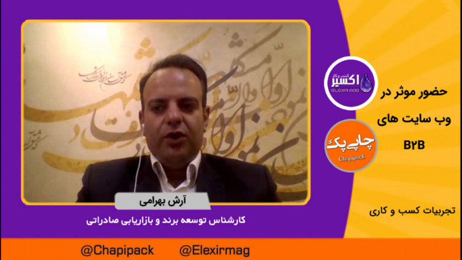 حضور موثر در وب سایت های B2B