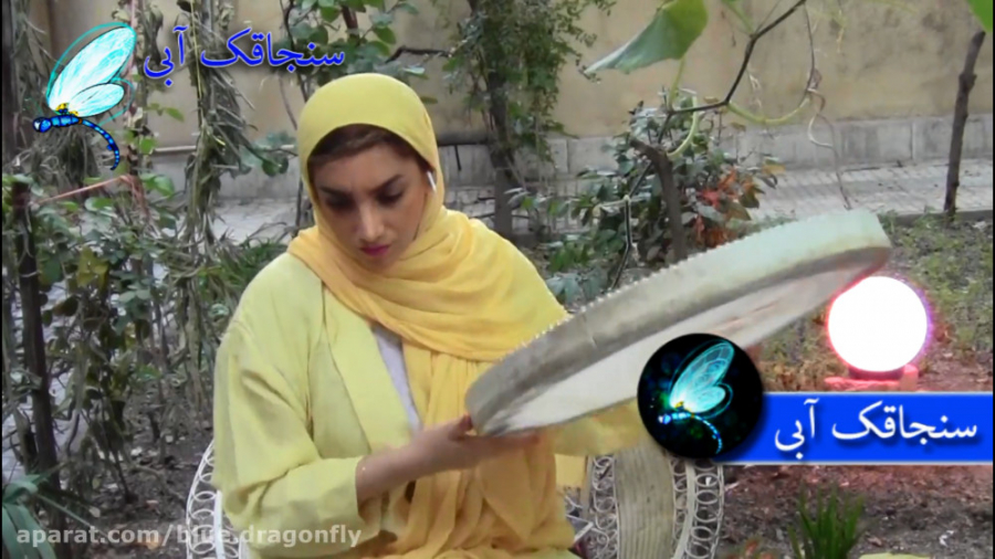 دف نوازی آهنگ از خون جوانان وط...