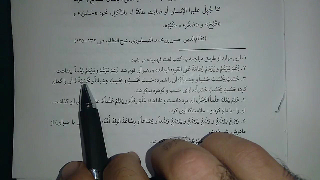 دانش صرف  درس ۷ بخش 3