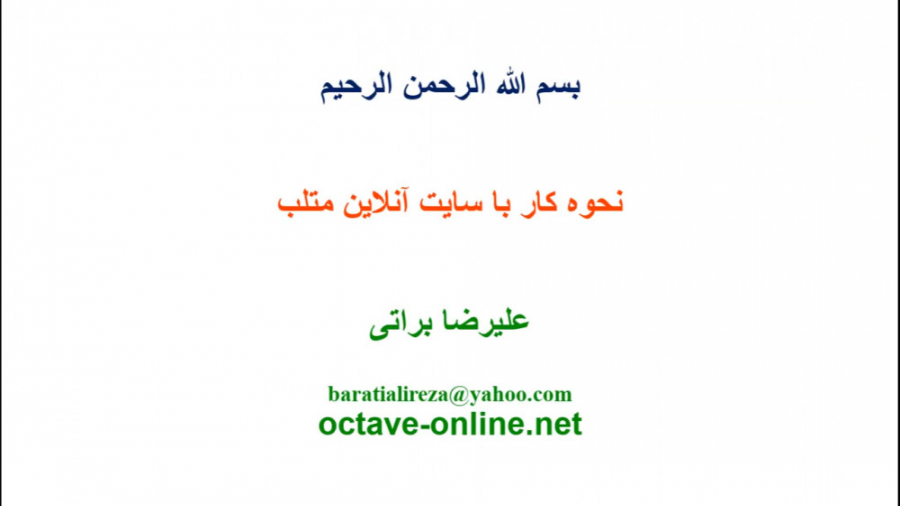 نحوه کار با سایت آنلاین اجرای...