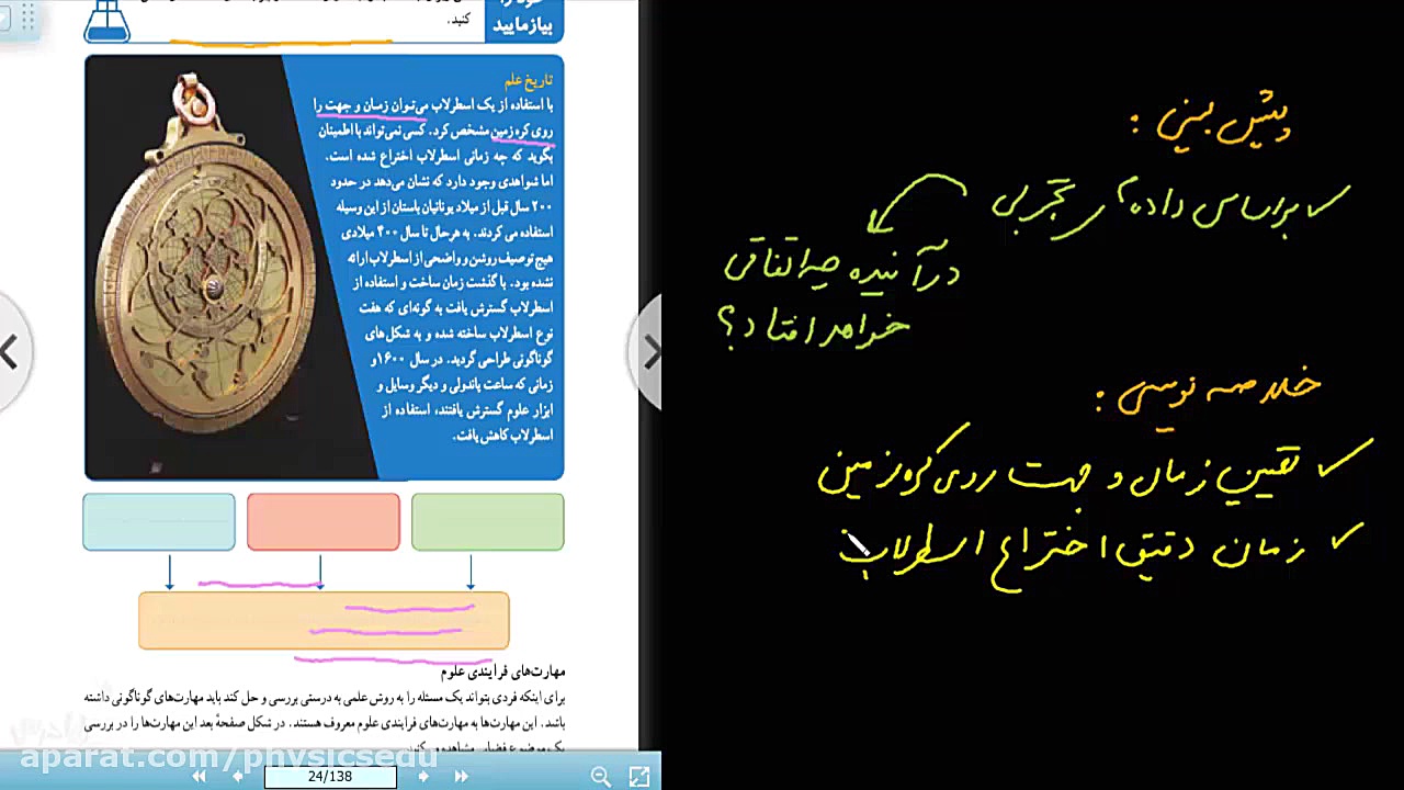 فیلم کلیات کتاب آزمایشگاه تجرب...