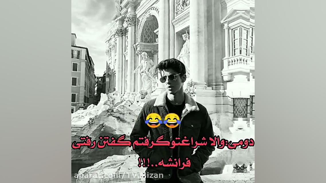 کلیپ خنده دار  آخر خنده