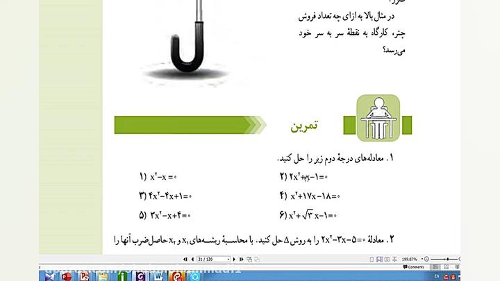 تمرین صفحه 31 و 32 دهم انسانی