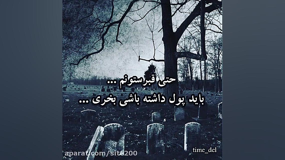 استوری بی پولی ـ پول ـ کلیپ بی...