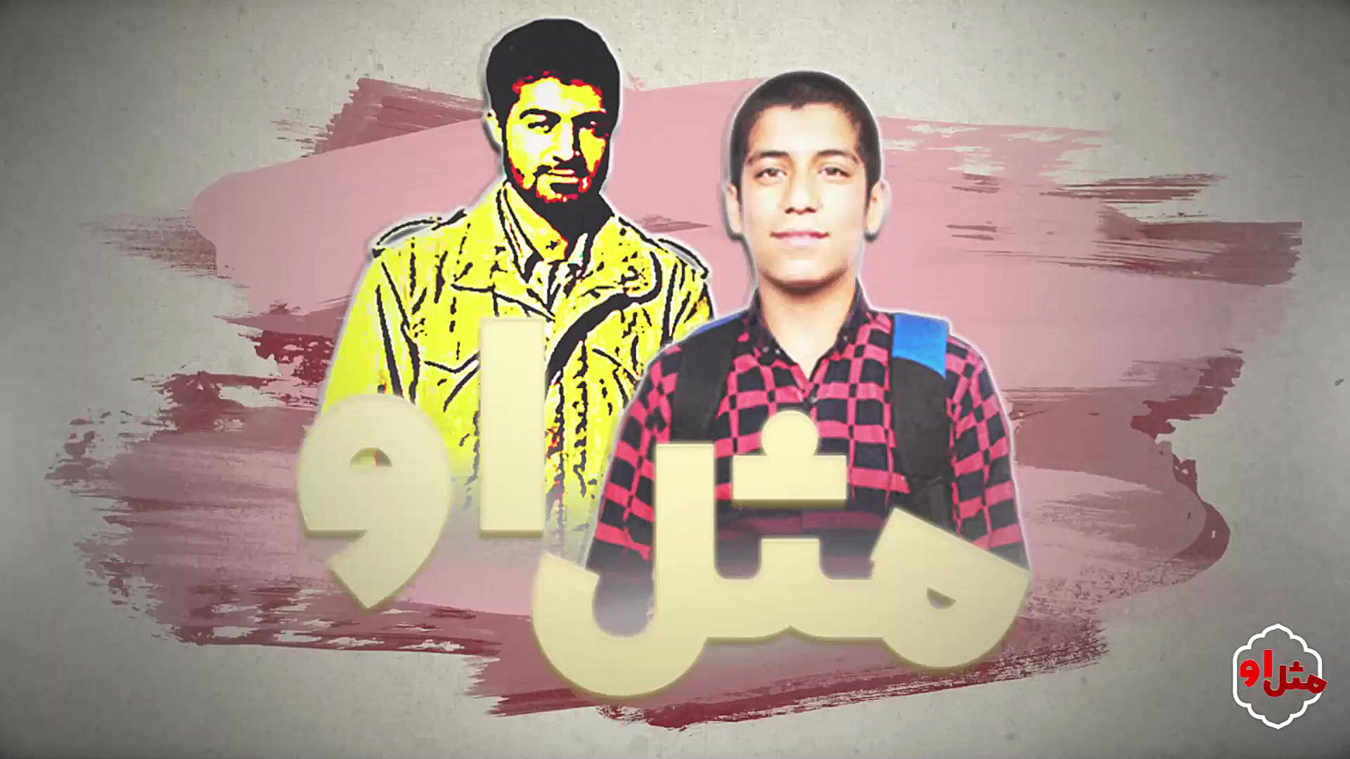 مثل او (قسمت اول: هیجان سفر......