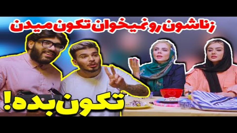 کلیپ خنده دار کامیار و پوریا...