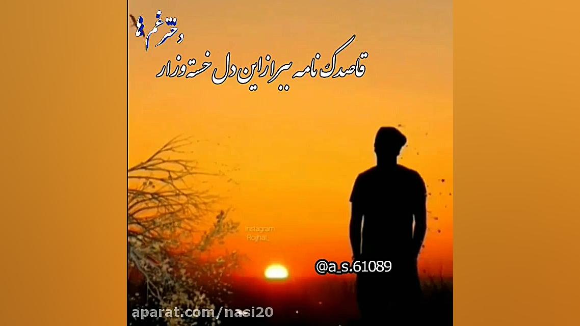 کلیپ غمگین محلی  کلیپ غمگین عا...