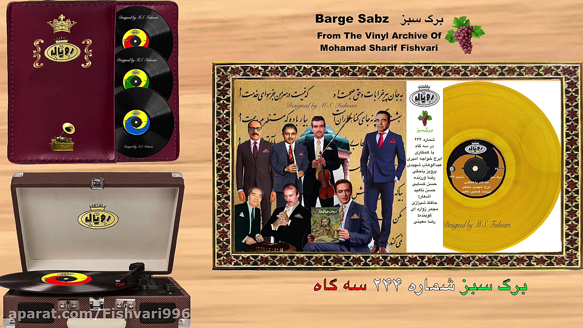 برگ سبز شماره ۲۴۴