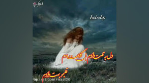 آهنگ زیبا و عاشقانه میدونستم ک...