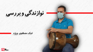 تنبک مصطفوی چهار ستاره