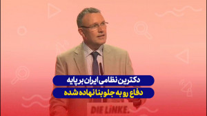 دکترین نظامی ایران بر پایه &qu...