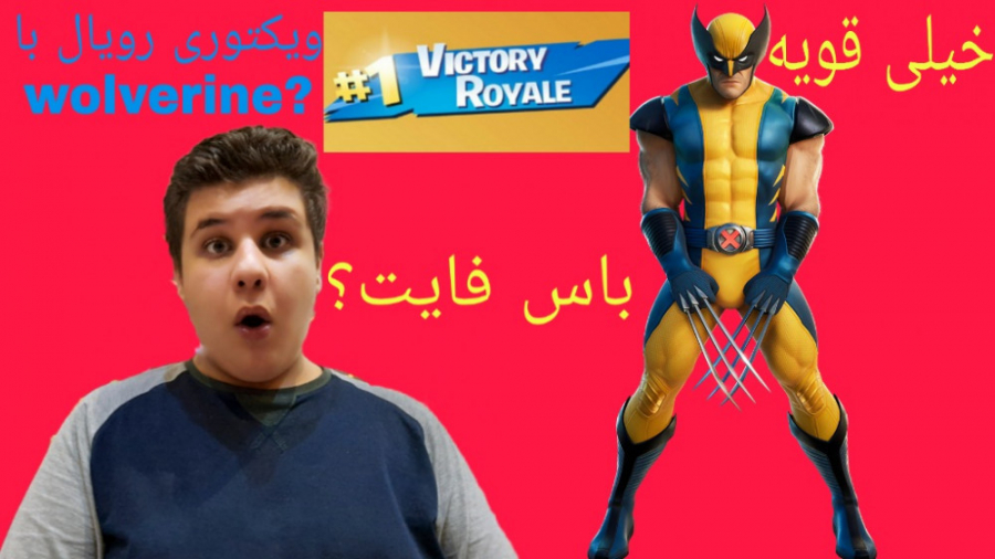 باس فایت(Wolverine) ویکتوری سو...