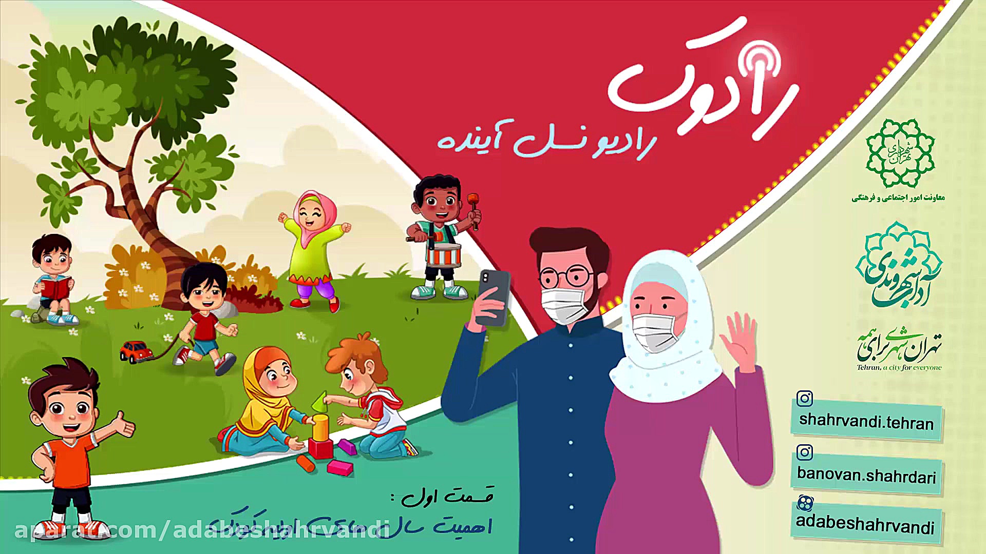 شهر دوستدار کودک (اهمیت سال ها...