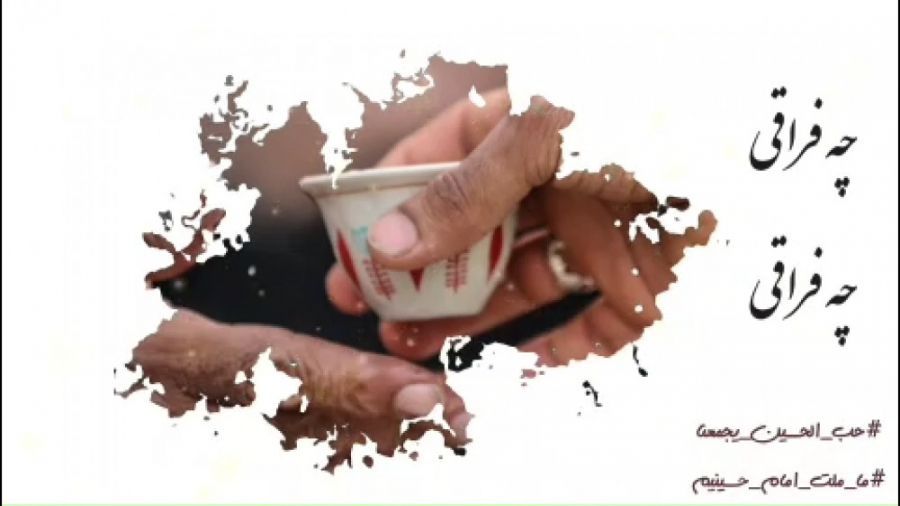 عکس ویدئو اربعین من ایرانم تو...