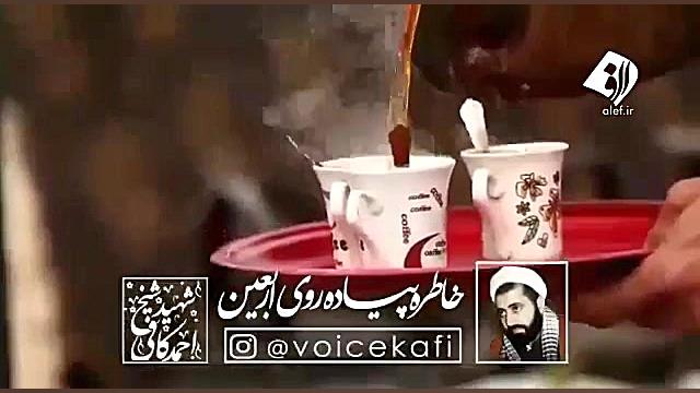 پیاده روی اربعین از زبان مرحوم...