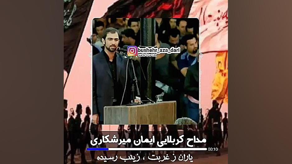 نوحه بوشهری اربعین مداح کربلای...