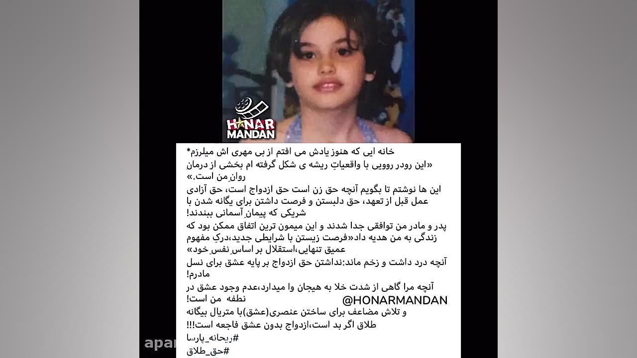 ریحانه پارسا با انتشار یک